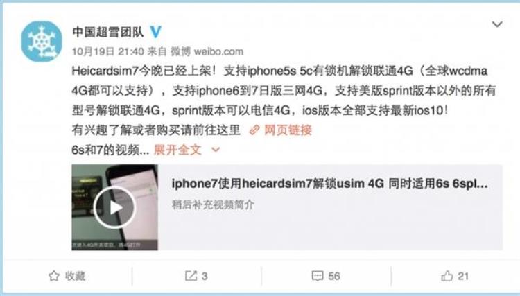 中国团队立功有锁iPhone7实现全网通