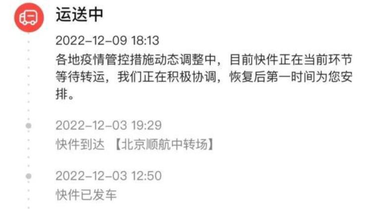 北京市民你的快递这几日就到了「北京市民你的快递这几日就到」