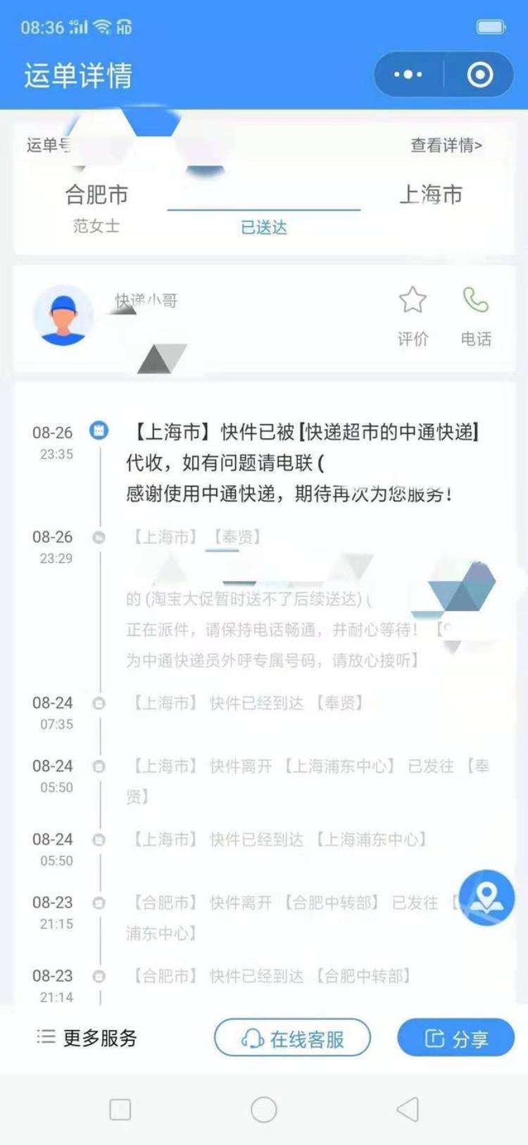 17万元抗癌药疑寄丢当事人称已收到中通全额赔付