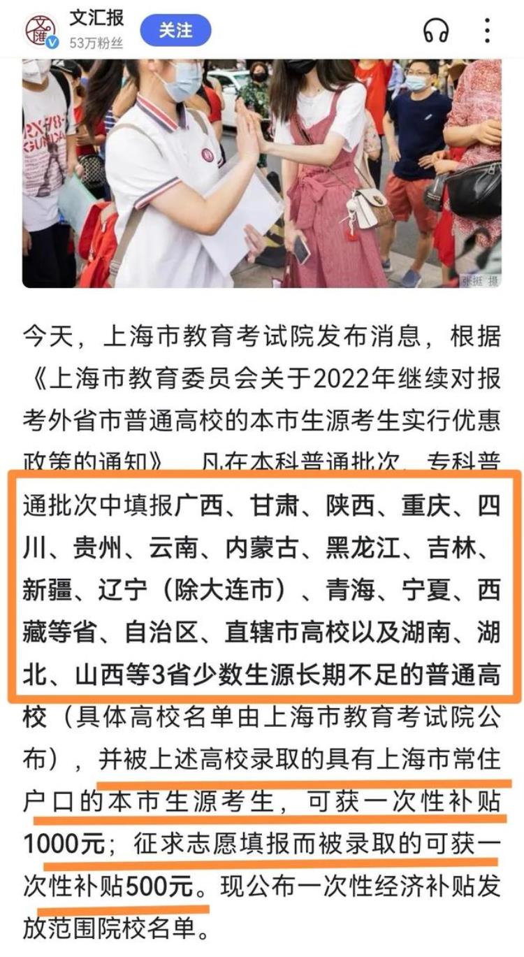 上海考生报考外地院校补贴「上海户籍的考生考到外省部分院校会有一次性补贴内附清单」