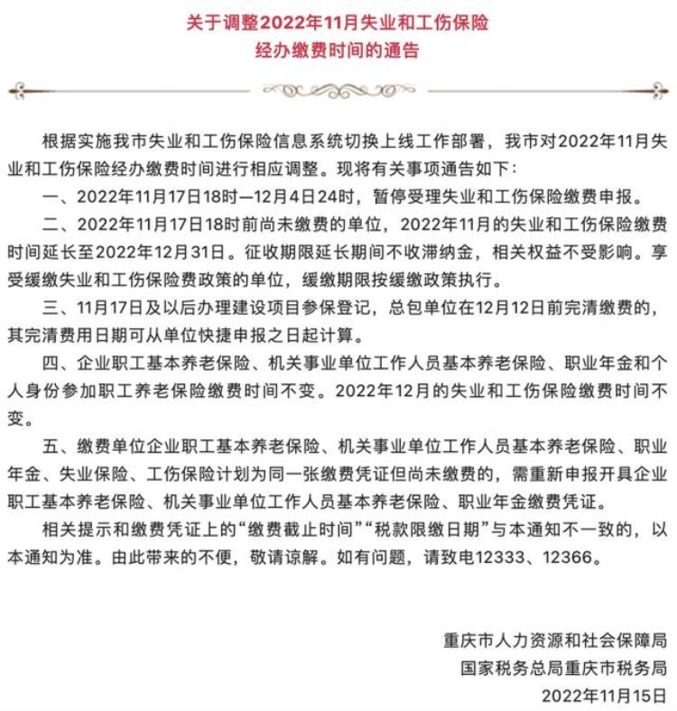 11月失业补助金什么时候发放「重要提醒11月失业和工伤保险经办缴费时间有调整」