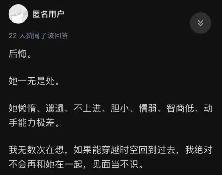 你后悔娶她吗「你后不后悔娶了现在的老婆评论区太真实了」