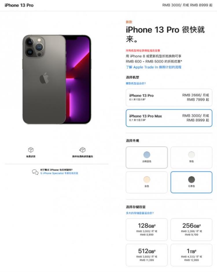 iphone13系列国行价格「国行iPhone13系列和新款iPad售价曝光1TB顶配版售价12999元」