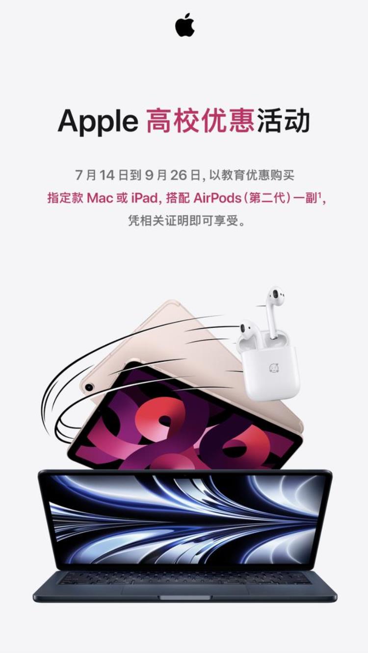 2021年iphone教育优惠「苹果2022年教育优惠官方解读补差价可升级AirPodsPro」