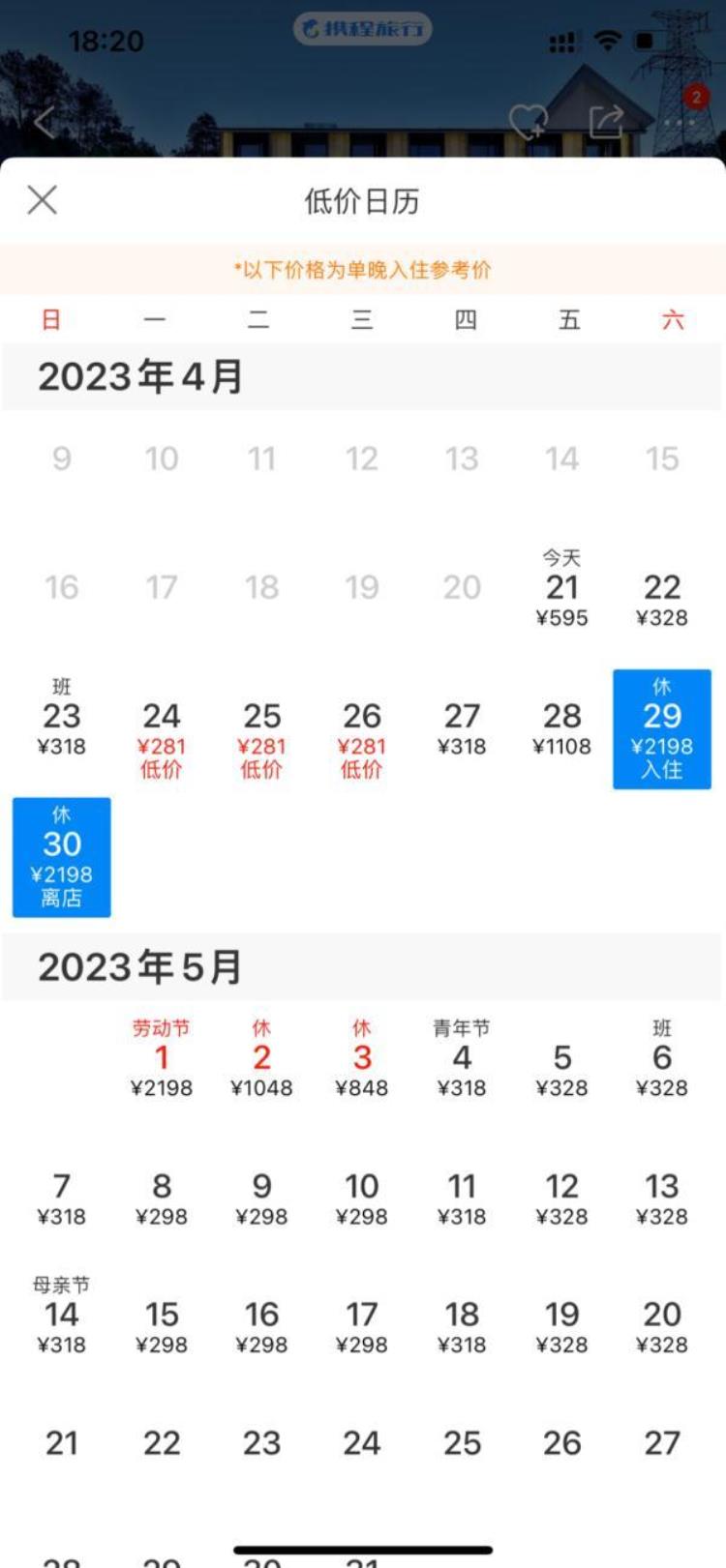 w酒店消费价格「最低2198元平日仅281元是酒店刺客还是价格回归五一消费提示」