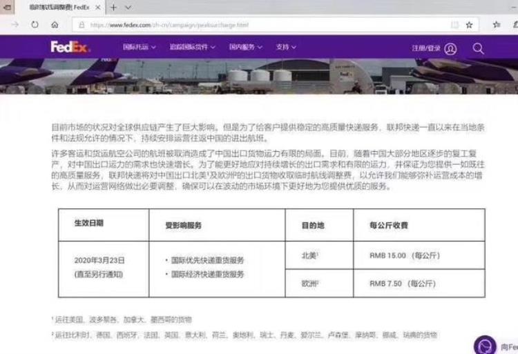 航空停运「停飞破产裁员空运费飙升至3位数国际快递增收旺季附加费」