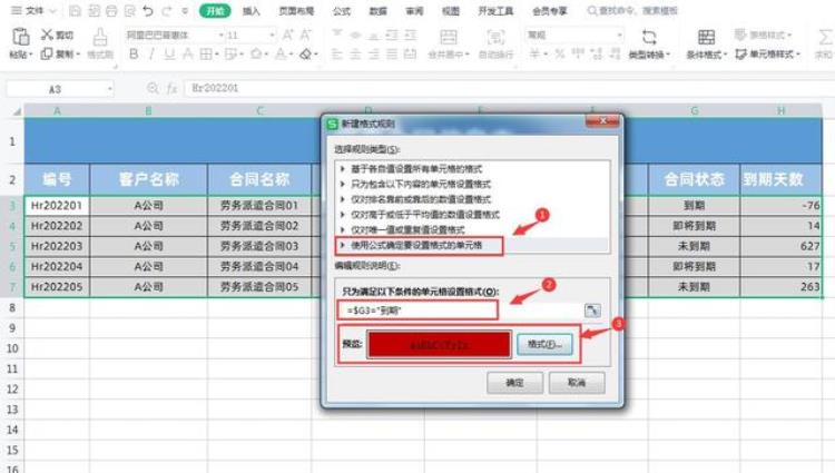 excel怎么算合同到期日「Excel自动计算合同到期日和天数根据天数自动填充颜色提醒」