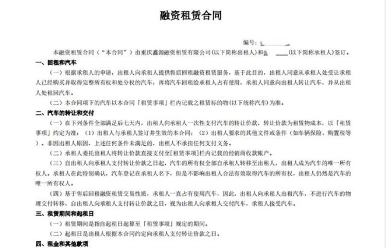 应聘货车司机却背上15万元车贷是以租代购还是套路贷汽车融资租赁陷阱调查