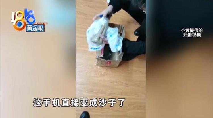 天天快递 手机变沙子「蹊跷买家点名要寄天天快递结果小米手机竟变成沙子」