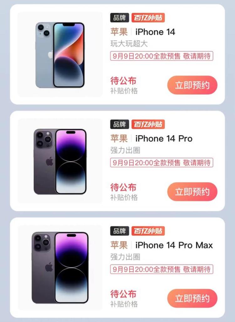 京东预购iphone「比官网豪横京东iPhone14系列预售15天激活可退」