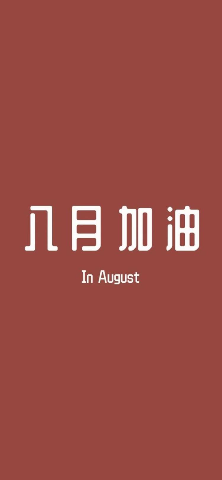 抖音最新热门壁纸「抖音热门壁纸8月3日墙纸」