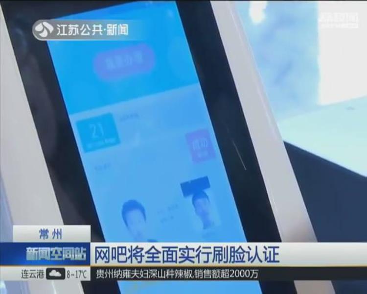 网吧刷脸一定要本人吗「常州网吧将实行刷脸认证杜绝用别人身份证开户上网」