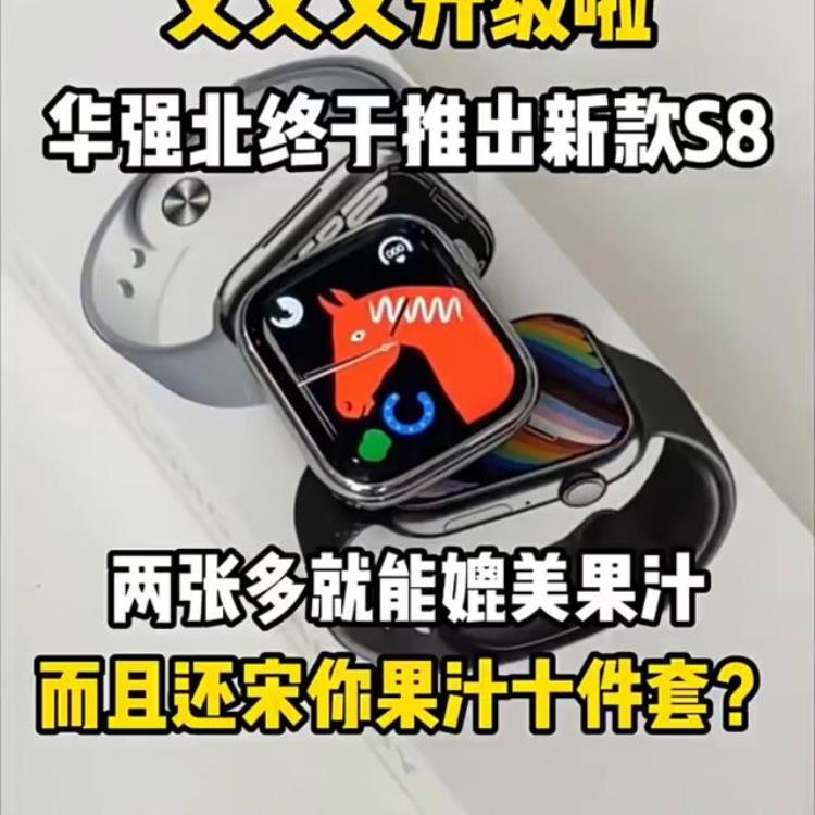 华强北smartwatch智能手表「华强北新款S8智能手表s8智能手表」