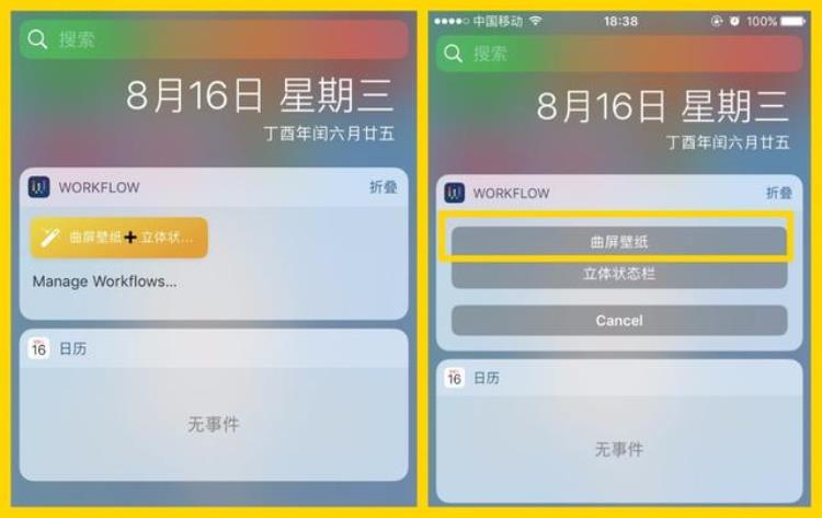 怎么做曲面屏壁纸「自制iPhone曲面屏壁纸只要4步」