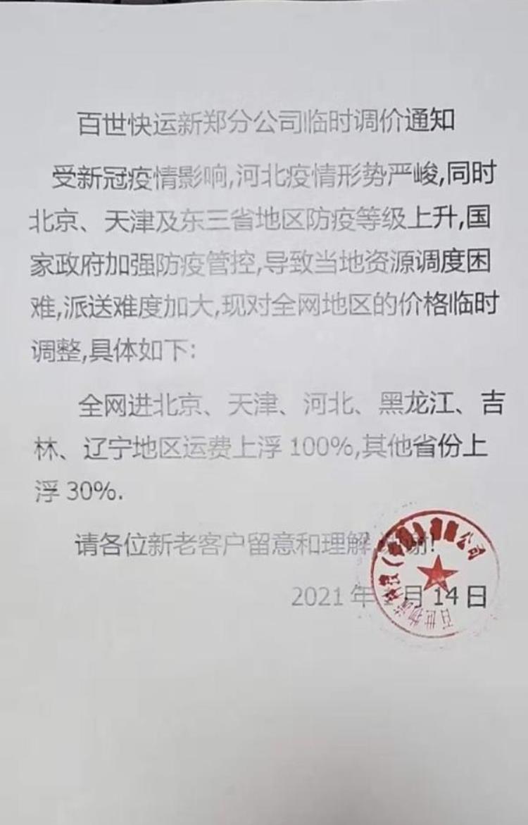 快递费用上涨「快运网点运费大幅上涨有的线路涨100快递物流涨价潮来了」