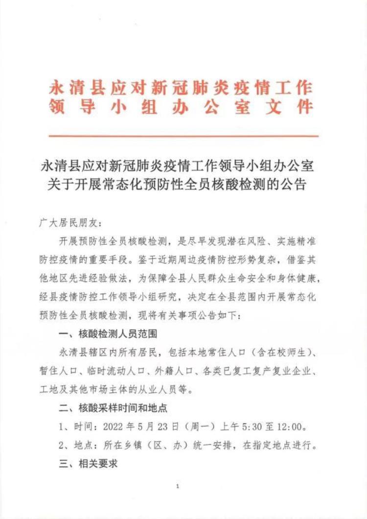 河北多地紧急通知「河北多地通告涉廊坊张家口承德保定唐山沧州邯郸」