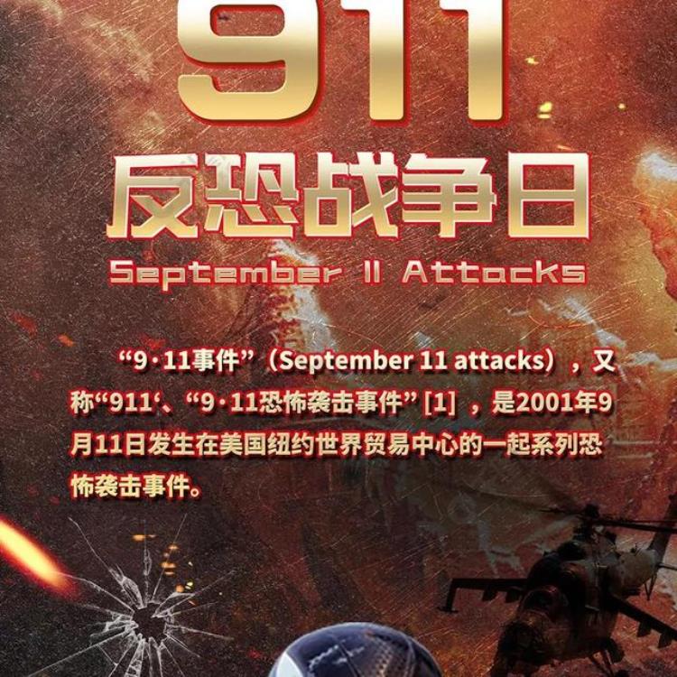 911事件到底谁策划的「世界911事件」