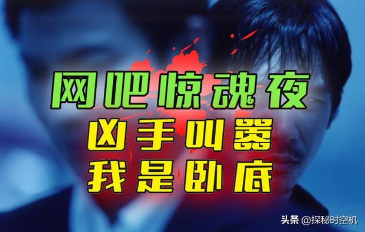 网吧闹鬼事件「2013年网吧惊魂夜女店员被轮番性侵凶手叫嚣我是卧底」