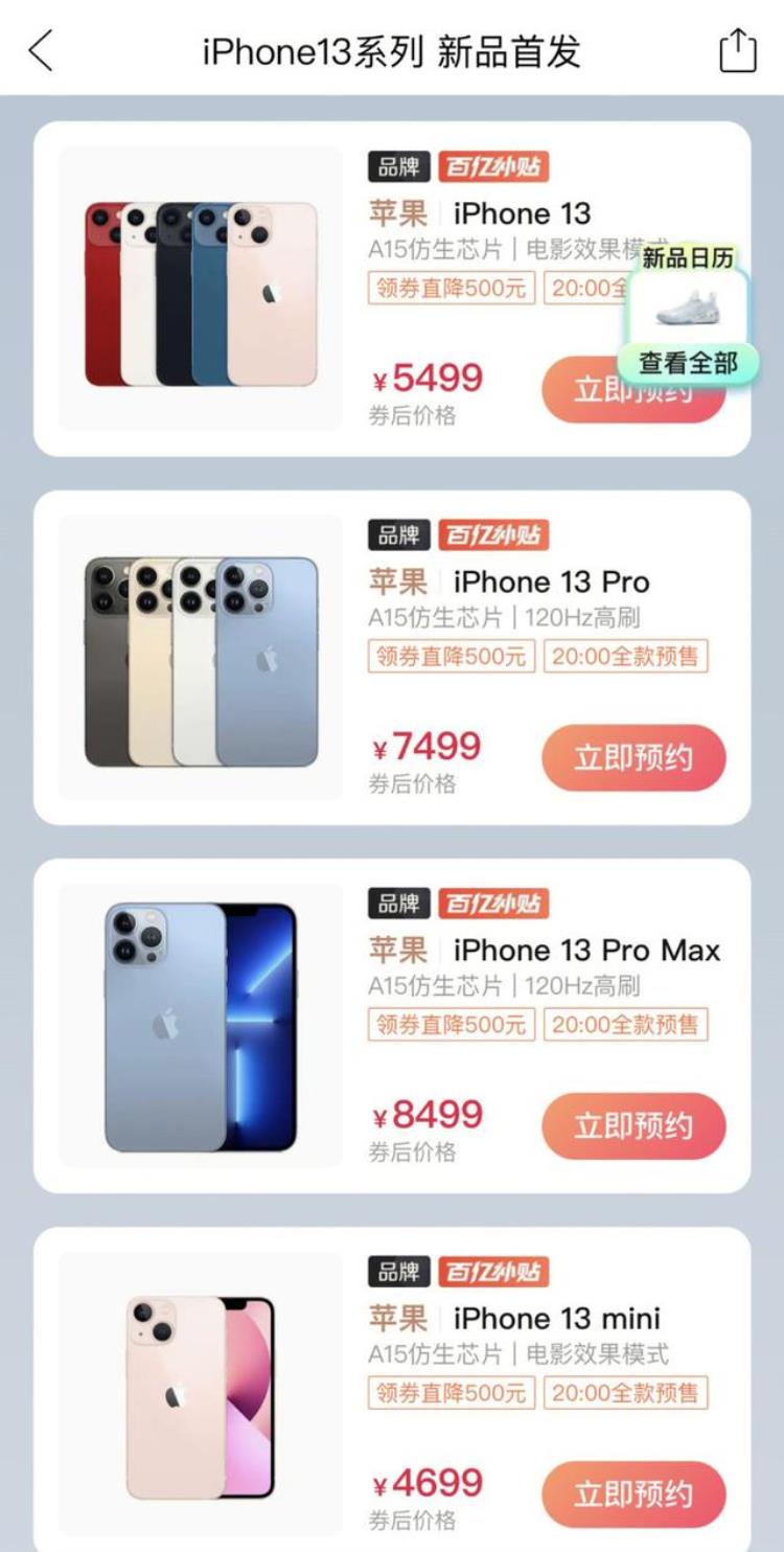 苹果13拼多多百亿补贴直降500「iPhone13系列拼多多百亿补贴出炉全系直降500元」