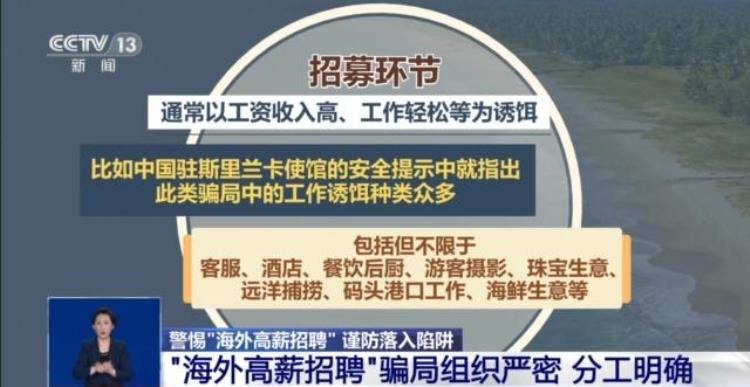 海外高薪招聘骗局「稳赚不赔一去不回海外高薪招聘需警惕」