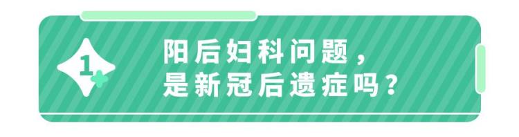 阳后痛经加重月经不规律甚至有妇科病这8种情况别大意