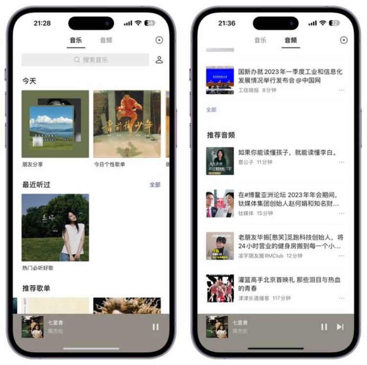 微信更新的音乐是什么「iOS微信8036新版变化汇总音乐功能大幅升级」