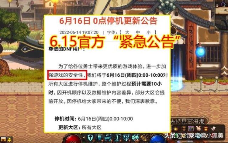 dnf61活动「DNF615官方紧急公告110版本疑似延期体验服满屏红叉」