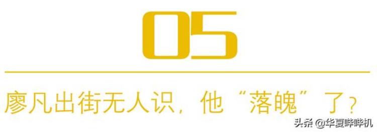 廖凡 面相「没有颜值有演技千面郎君廖凡他的性感你懂吗」