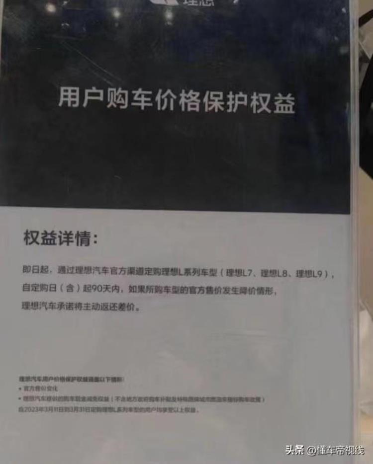 理想 保修「理想发布保价90天的政策理想L7L8L9可以放心买了」