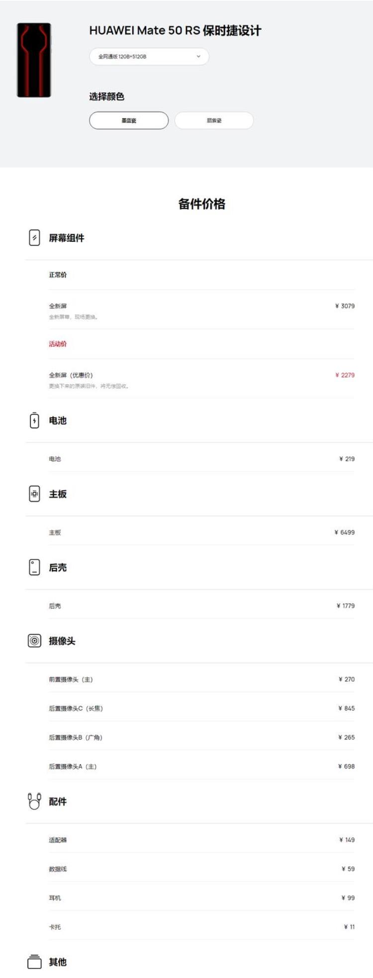 华为Mate50系列维修价公布RS款换屏3079元换主板6499元