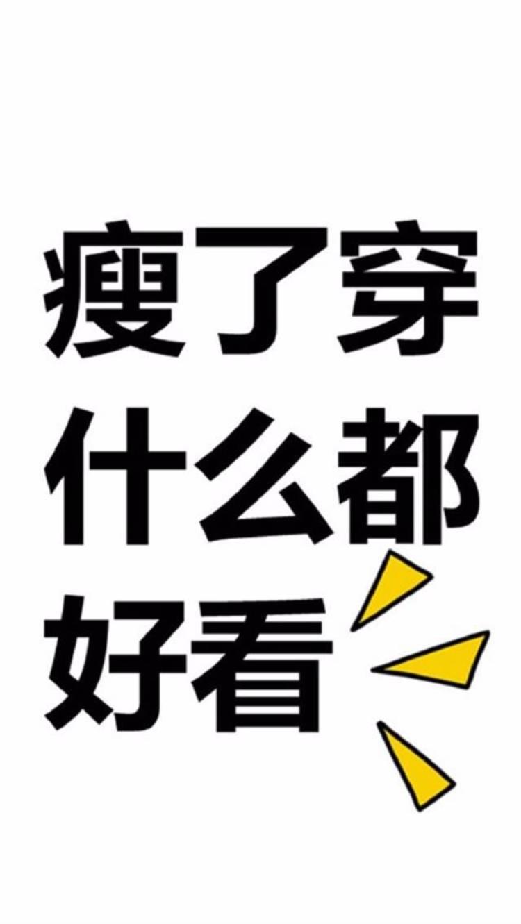 减肥胖子壁纸「减肥壁纸一胖毁所有大地因你抖」