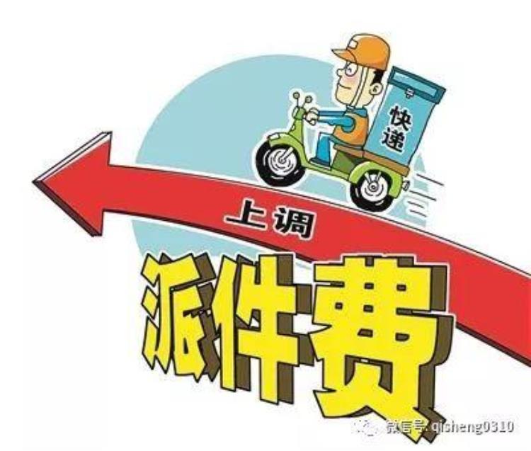 双十一快递费用上调「双十一未至多家快递公司上调派送费」