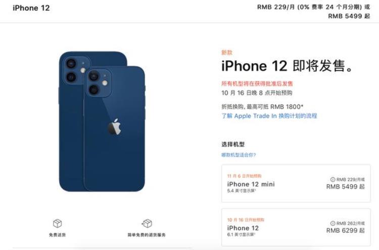 iphone12国行价「国行只要5499元起iPhone12正式发布感觉11更香」