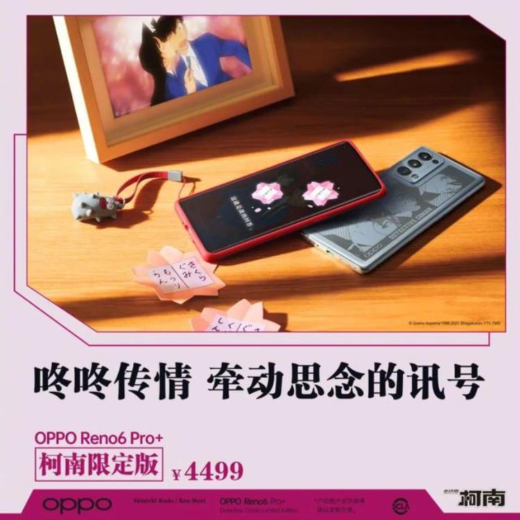 限定249起OPPO柯南联名多款产品Reno6Pro/手表/手环等