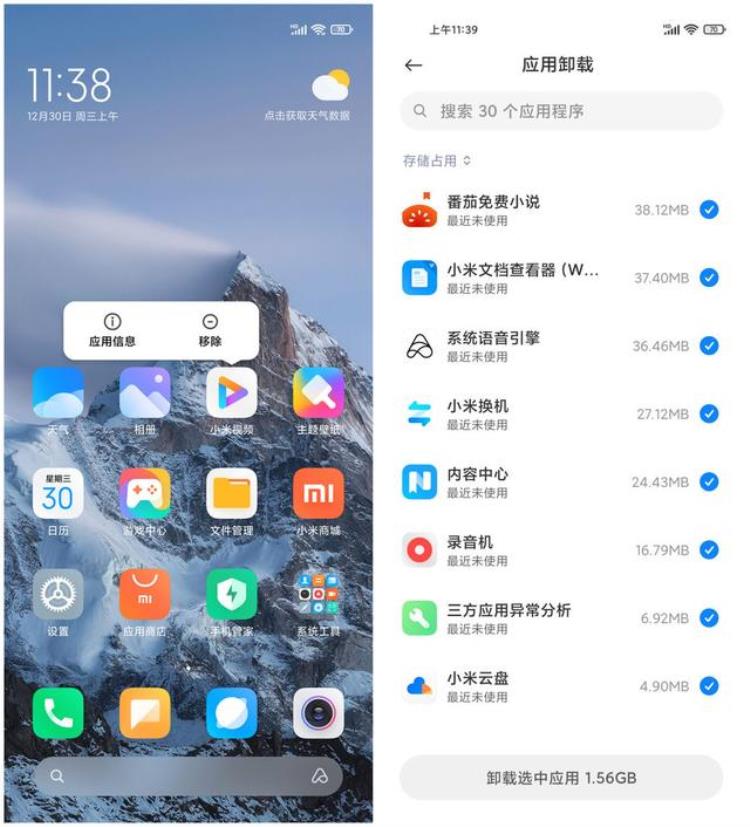 新学期,miui全方位保护你的数据隐私安全「MIUI125体验保护用户隐私将安全进行到底」