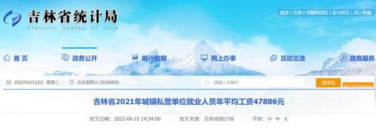 最新吉林省平均工资出炉了吗「最新吉林省平均工资出炉」