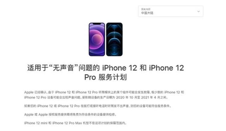 苹果确认部分iphone12存在问题可免费维修嘛「苹果确认部分iPhone12存在问题可免费维修」