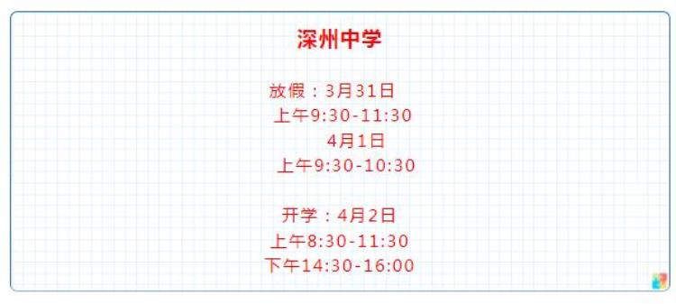 深州市各学校放假时间「深州市辖区多所学校放假开学时间请看」