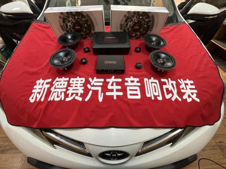 在淄博丰田RAV4升级德高8喇叭音响系统