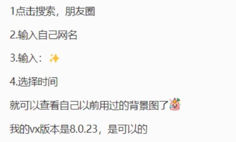 微信隐藏功能查看以前用过的朋友圈背景图怎么恢复「微信隐藏功能查看以前用过的朋友圈背景图」