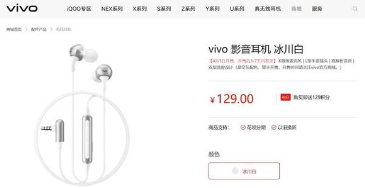 vivo影音耳机价格「vivo影音耳机正式上线开售原价129元搭配S6仅99元」