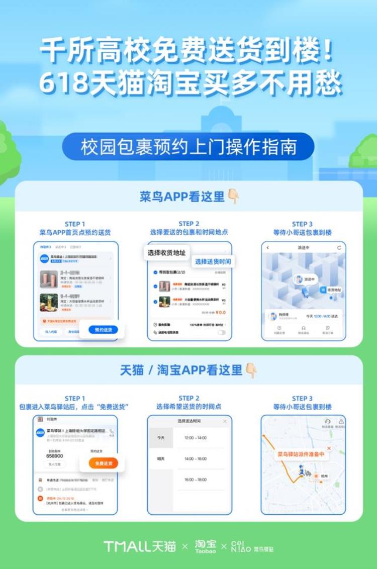大学天猫超市送货上门规则「校园再大也不怕重庆52所高校开通天猫淘宝包裹免费送货到楼服务」