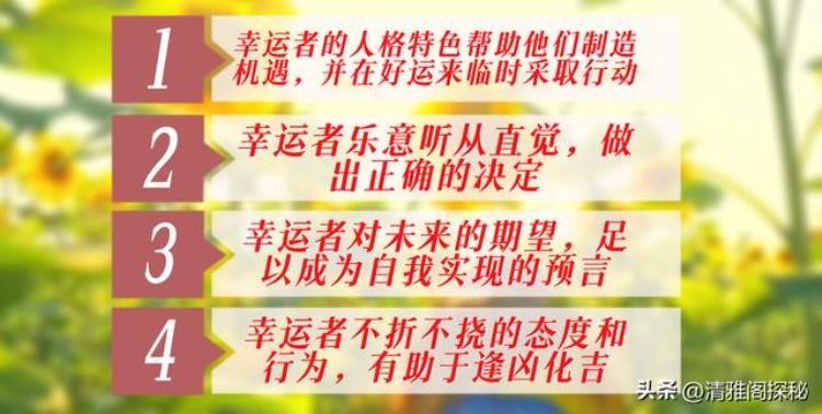 为什么幸运的人总是幸运,倒霉的人总是倒霉「为什么幸运的人总幸运倒霉的人老倒霉你相信运气这个东西吗」