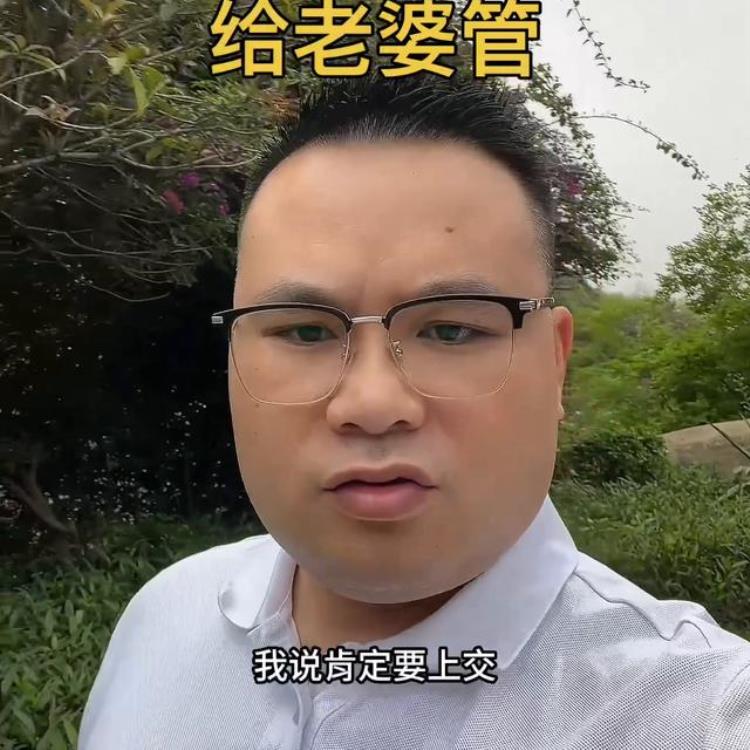 钱应不应该给老婆管「家里的钱该不该给老婆管每天跟我涨知识」