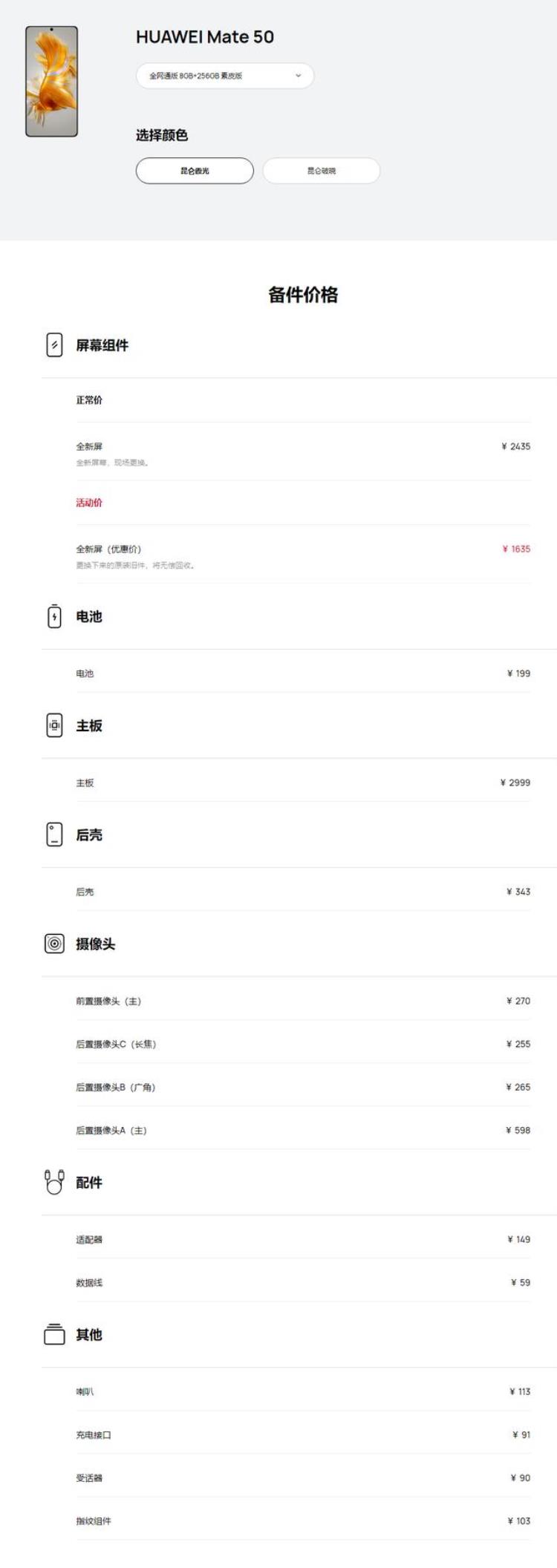 华为Mate50系列维修价公布RS款换屏3079元换主板6499元