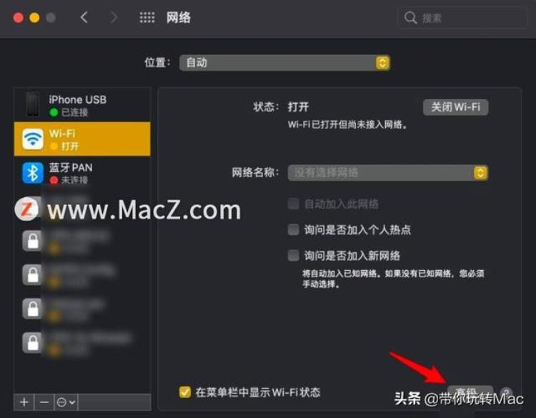 MacOSbigsur系统如何把iPhone的热点设置为自动加入