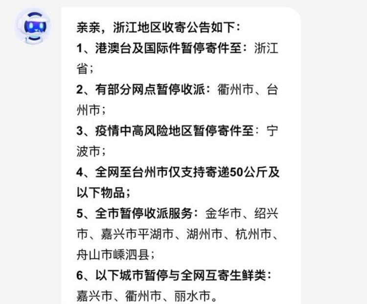 杭州顺丰几点停止收件「顺丰暂停杭州等多个城市的收派业务余杭疫情进入拖尾期」