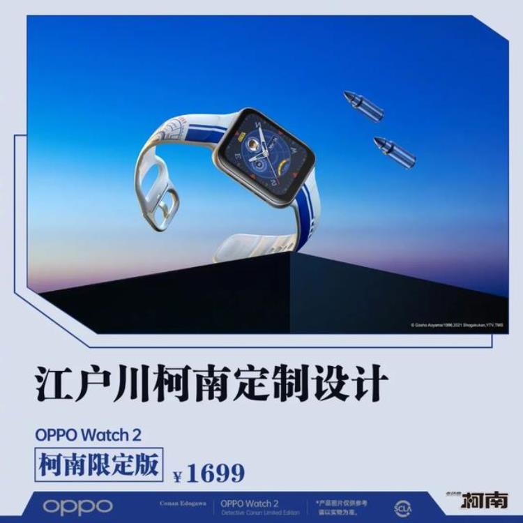 限定249起OPPO柯南联名多款产品Reno6Pro/手表/手环等