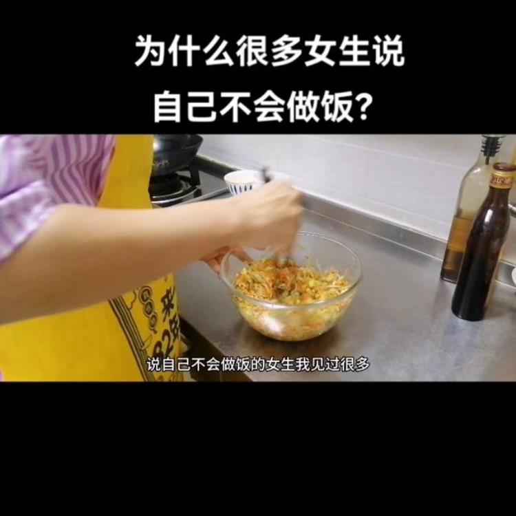 女孩说自己不会做饭「为什么很多女生说自己不会做饭甚至很自豪在家做美食」