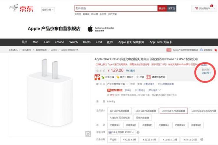 iphone13不送充电器怎么办「iPhone13不送充电器影响多大苹果20W充电器京东评论高达300万条」